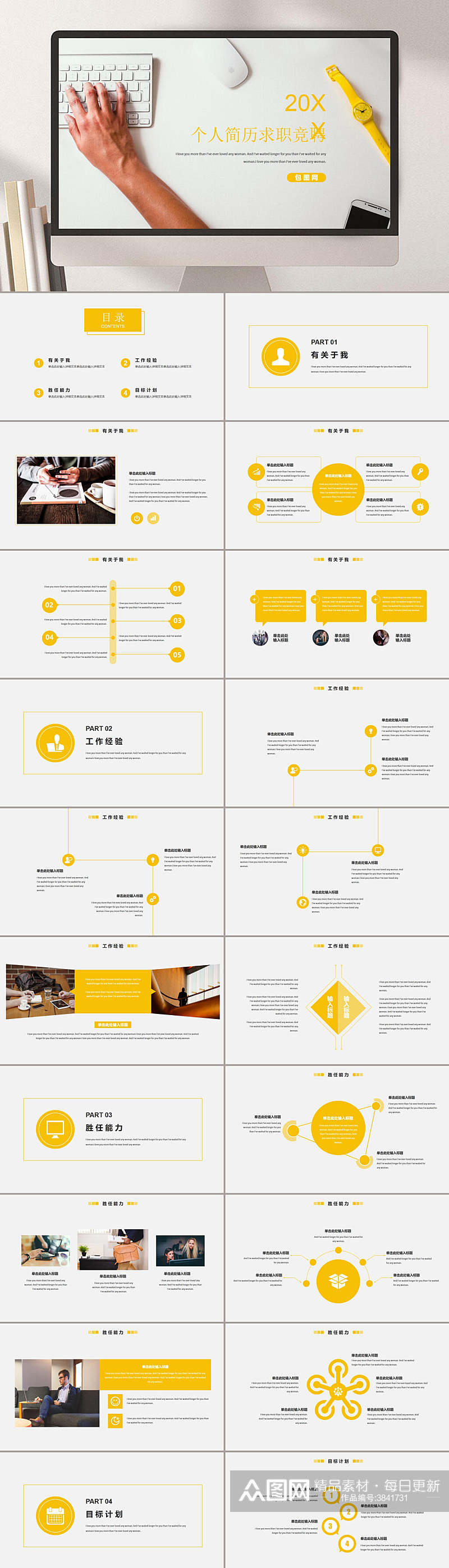 黄色个人求职简历PPT素材