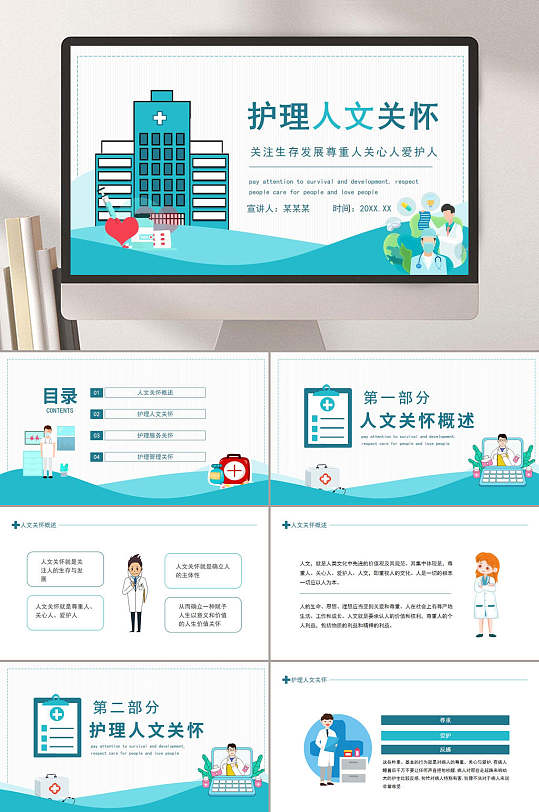 医院护理的人文关怀ppt