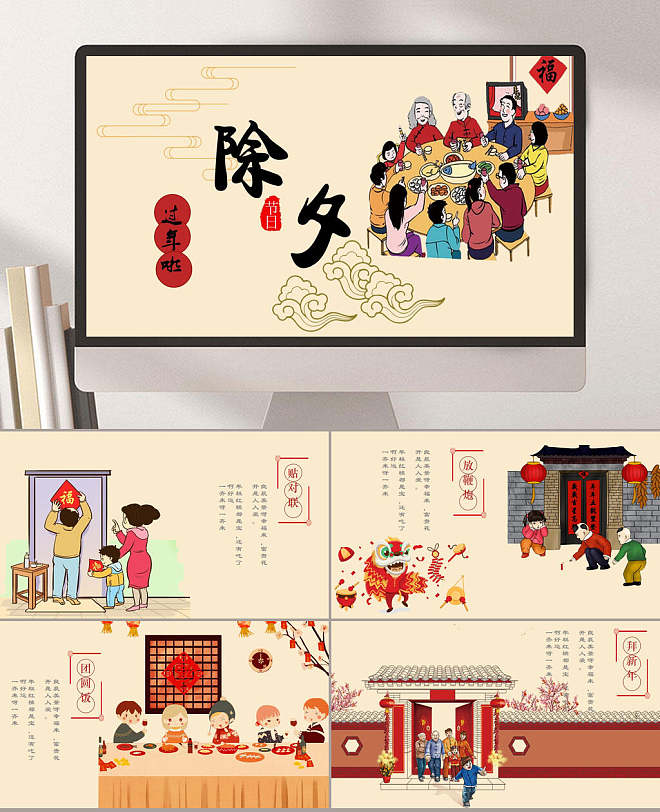 除夕春节习俗ppt