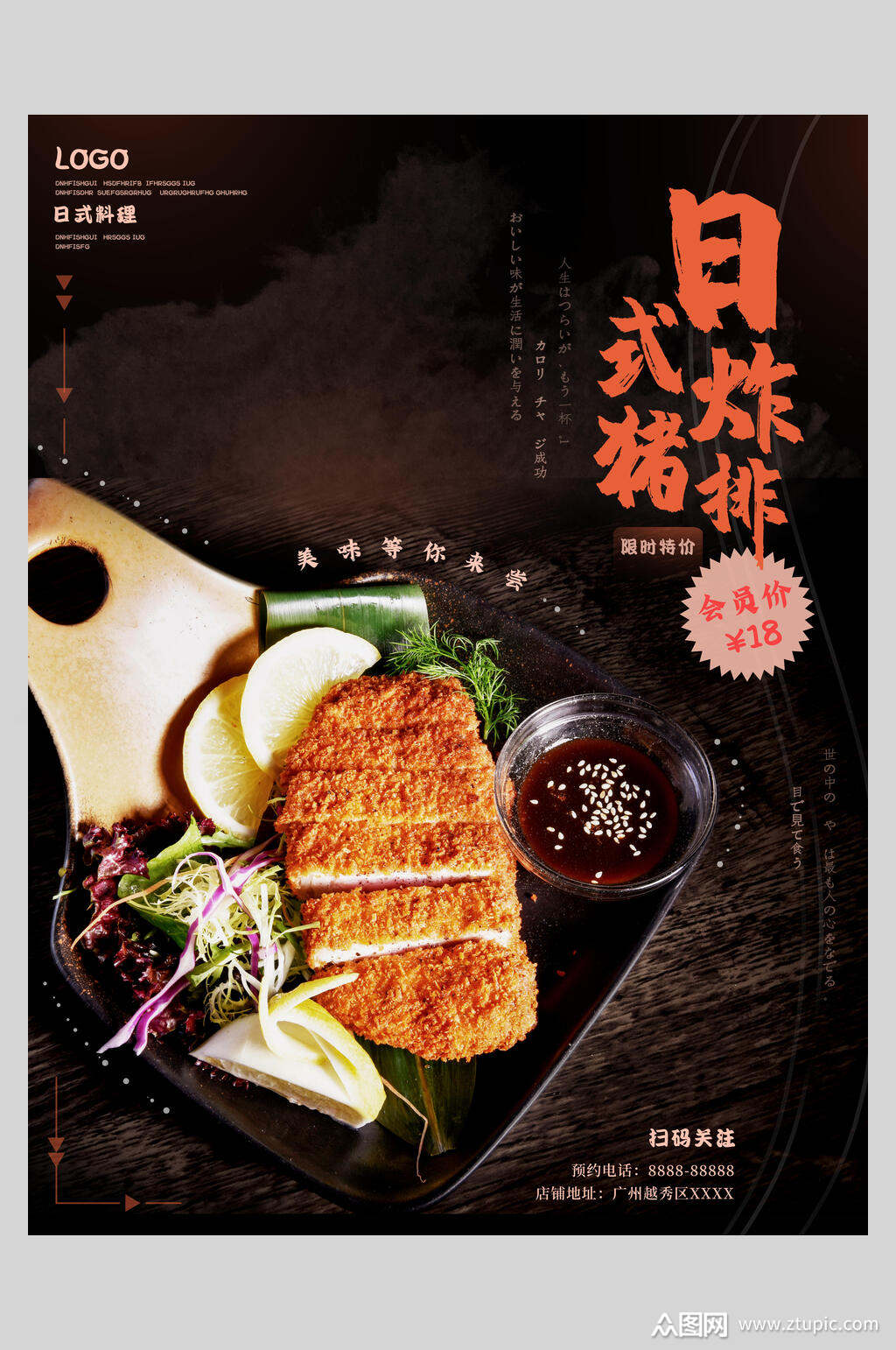炸猪排美食宣传海报素材