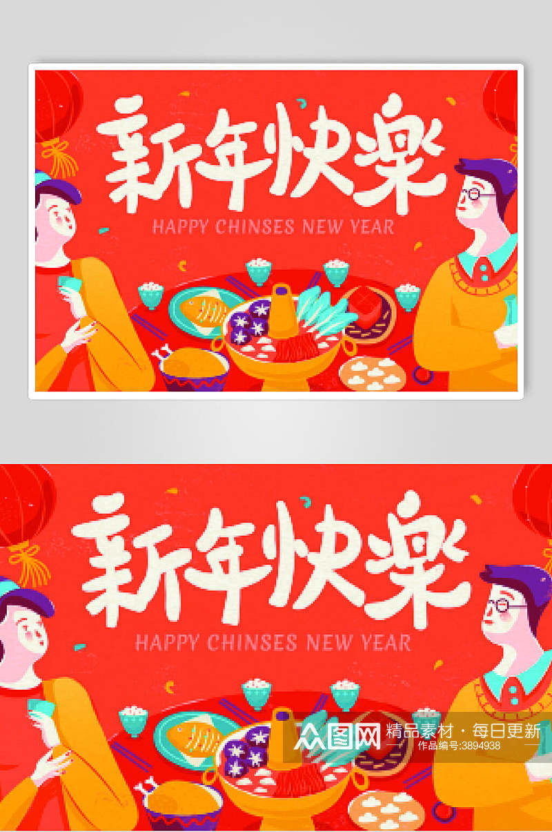 红色新年快乐新年喜庆插画矢量素材素材