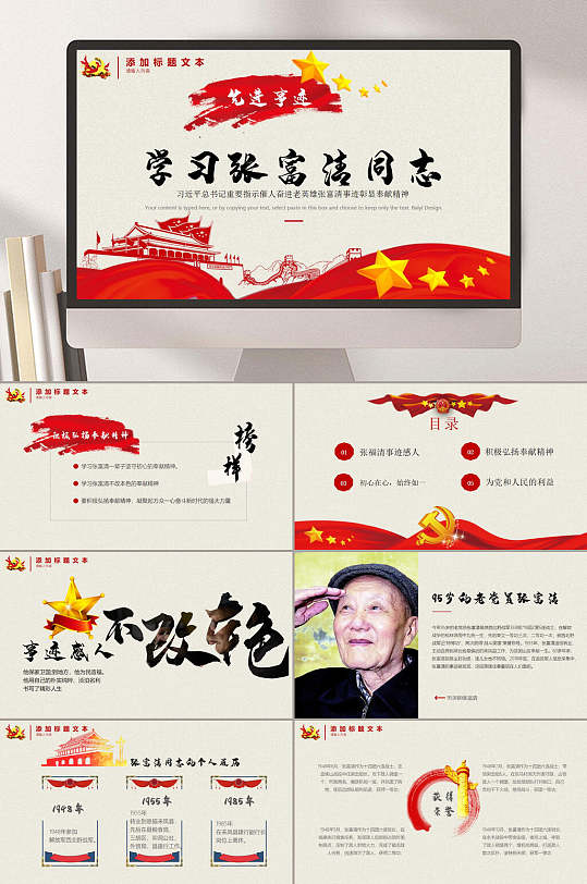 学习先进模范ppt