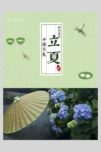 雨伞清新立夏节气海报