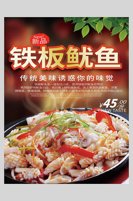 鱿鱼美食宣传海报