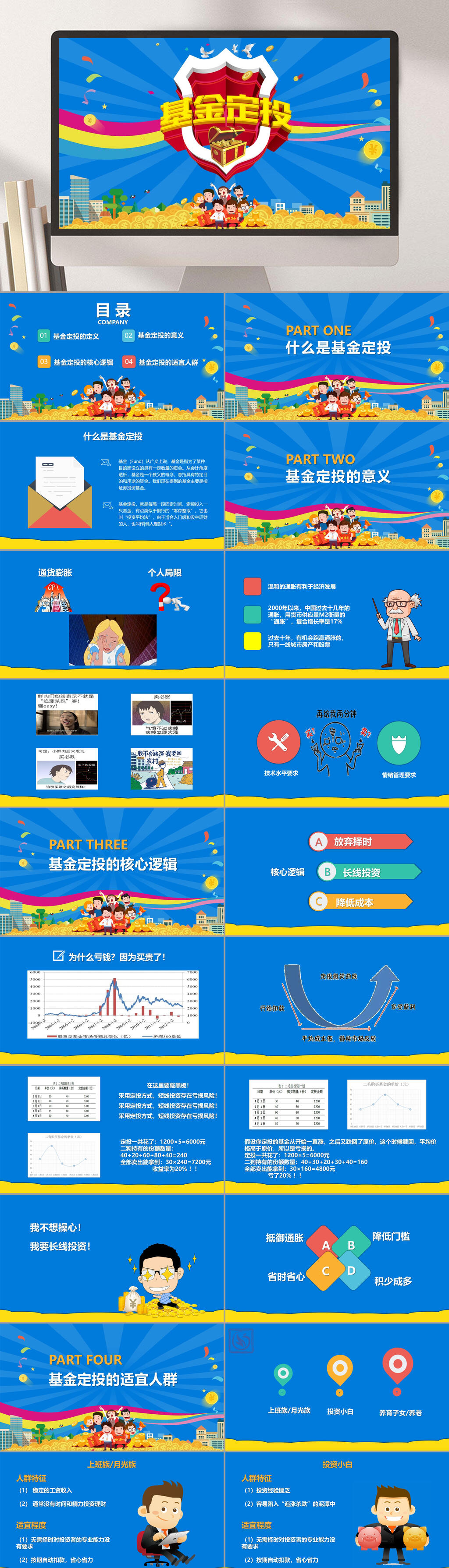老头眼镜女孩微笑科普商务蓝基金定投PPT素材