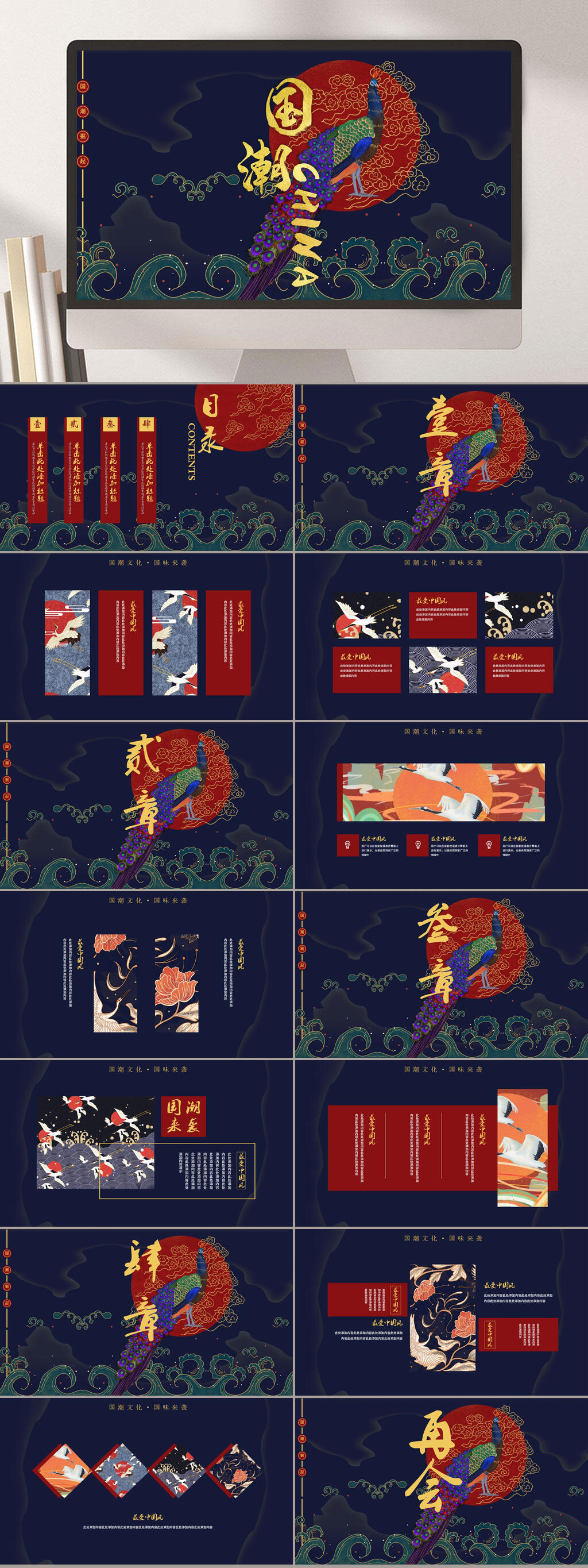 创意时尚大气简约大气空缺国潮风汇报PPT素材