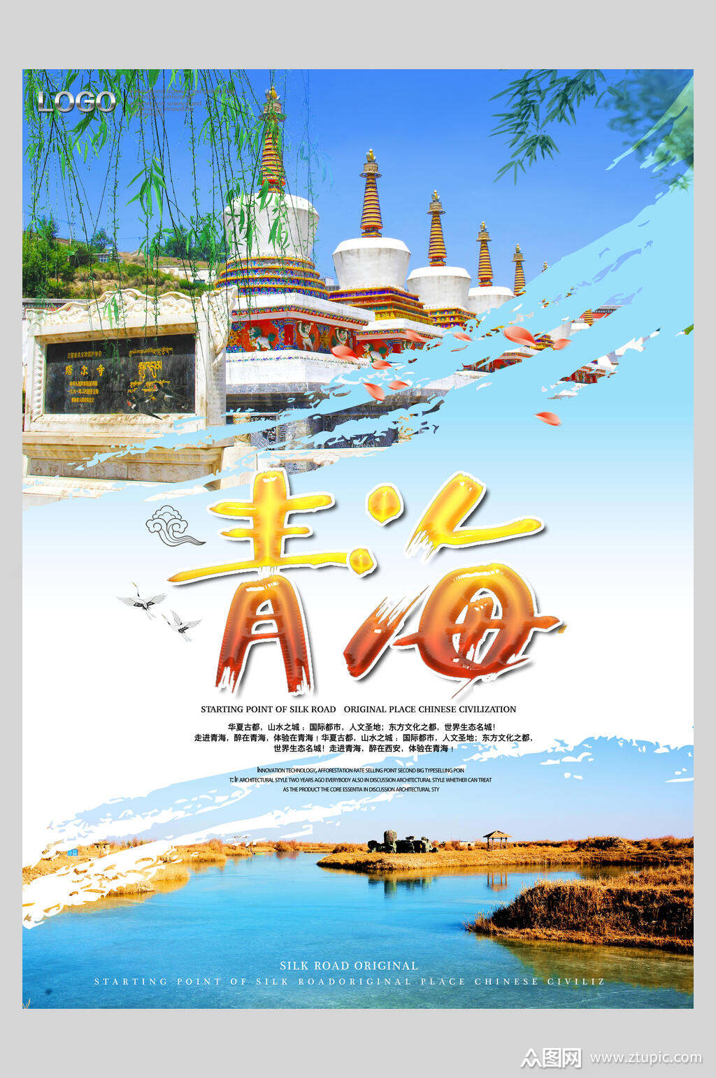 蓝色青海旅游唯美海报素材