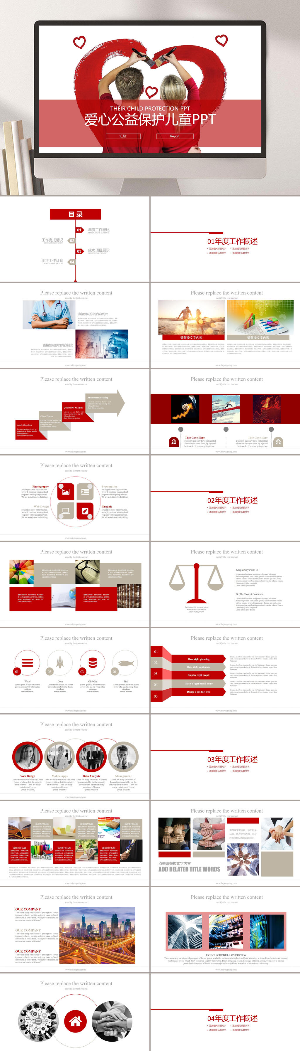 爱心公益保护儿童PPT素材