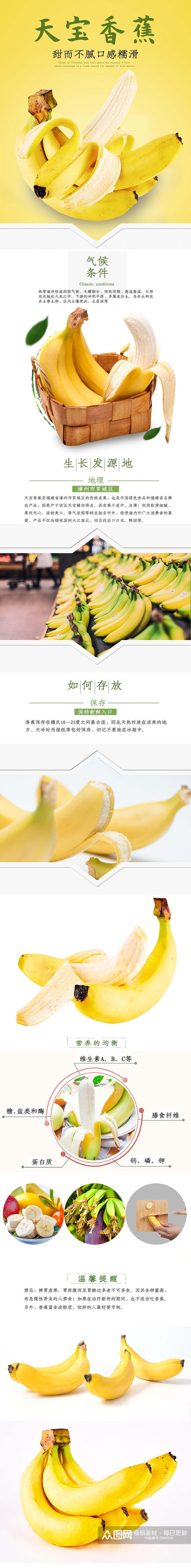 天宝香蕉水果手机版详情页素材