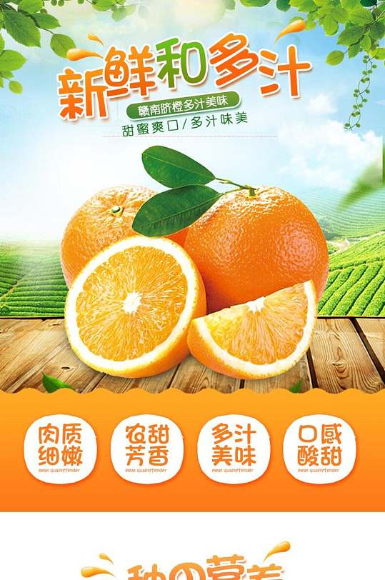 创意新鲜脐橙水果手机版电商详情页
