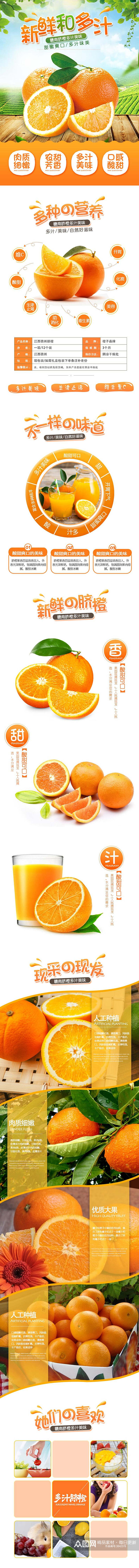创意新鲜脐橙水果手机版电商详情页素材