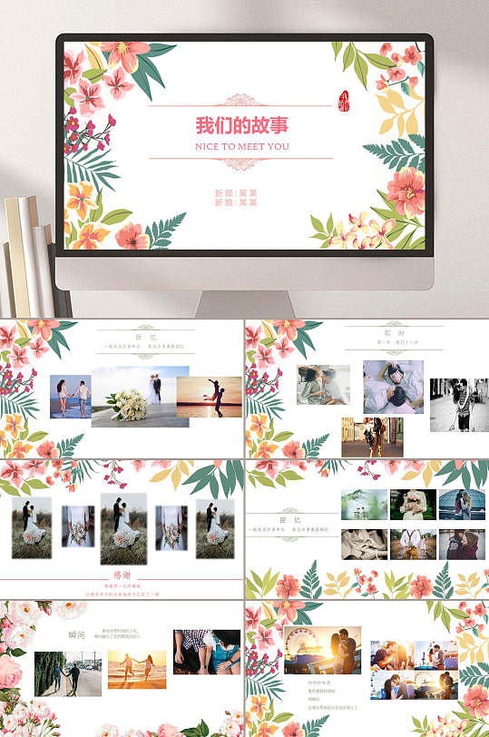 我们的故事婚礼浪漫PPT-众图网