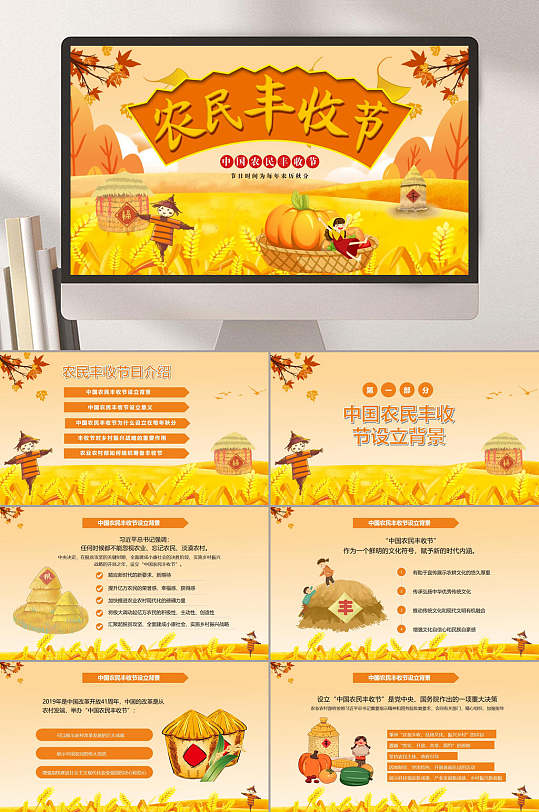 大气金秋金秋丰收节PPT-众图网