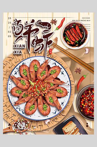 鲜虾美食宣传海报