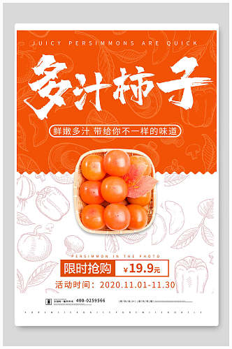 橙色双色柿子美食宣传海报