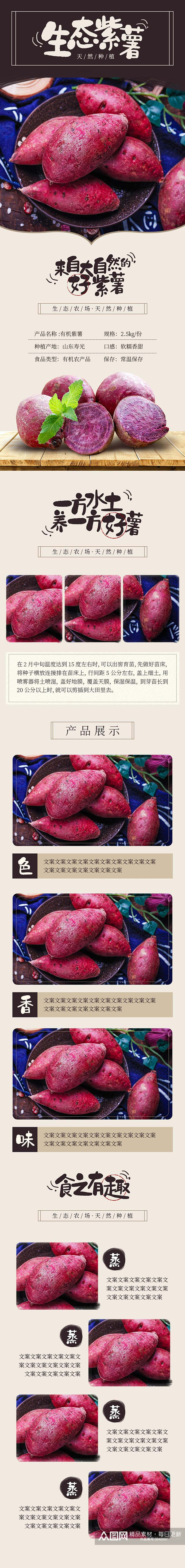 创意生态紫薯土特产手机版详情页素材