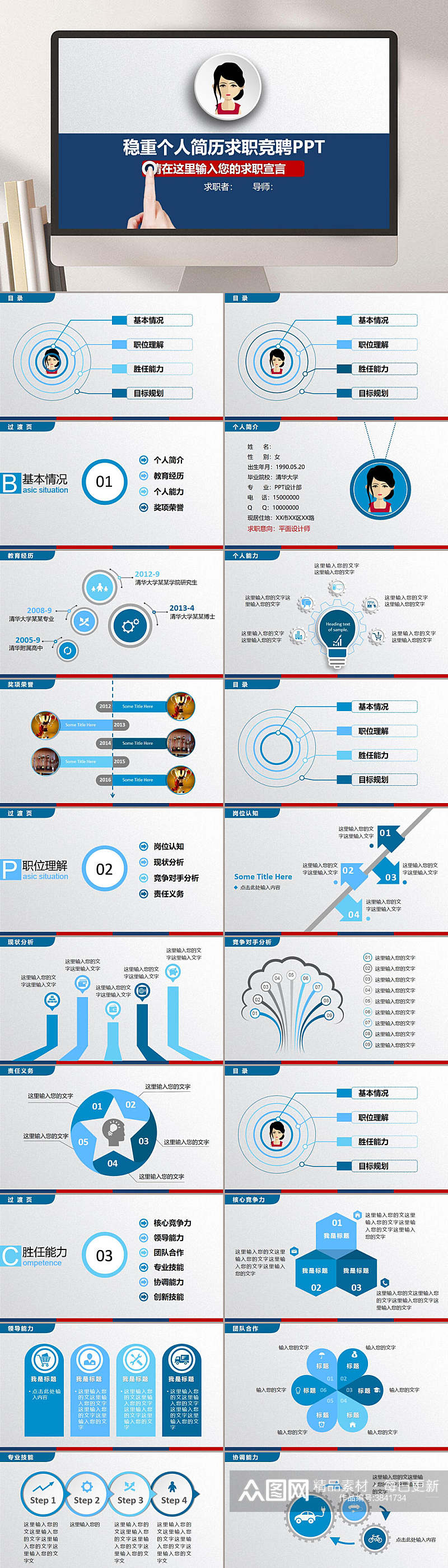 蓝色创意简约高端个人求职简历PPT模板素材