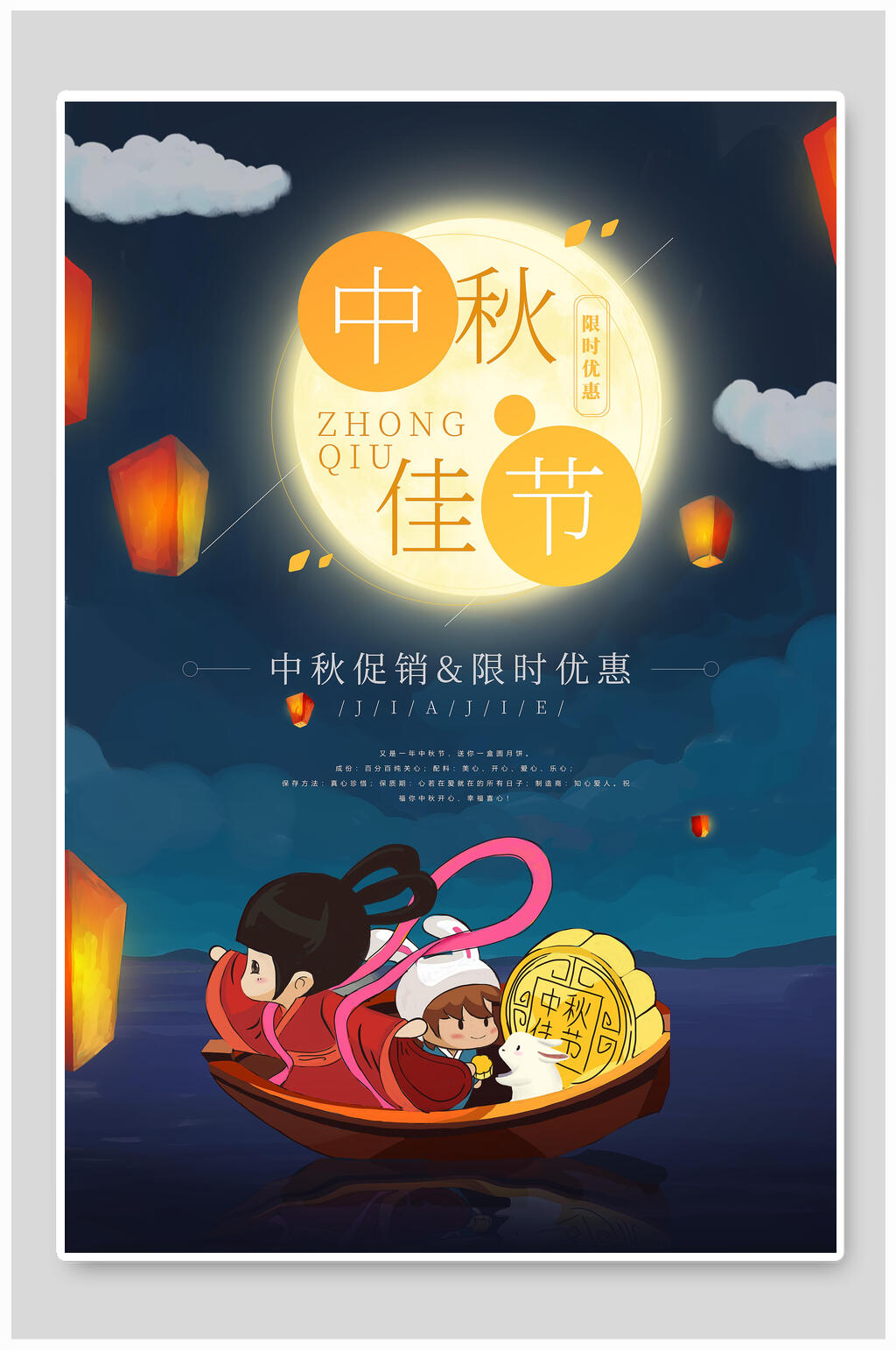 月亮嫦娥中秋佳节海报素材