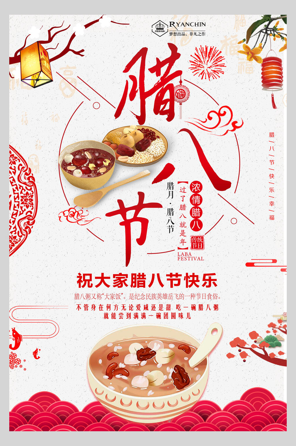 剪纸风腊八节海报素材