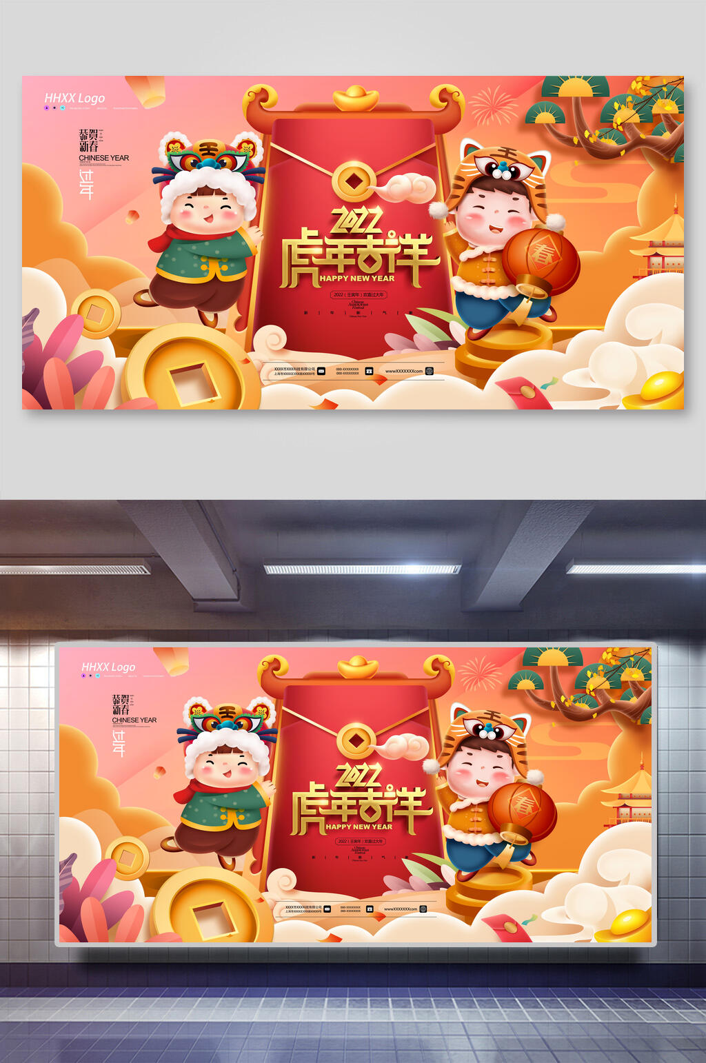 虎年吉祥虎年年会展板素材