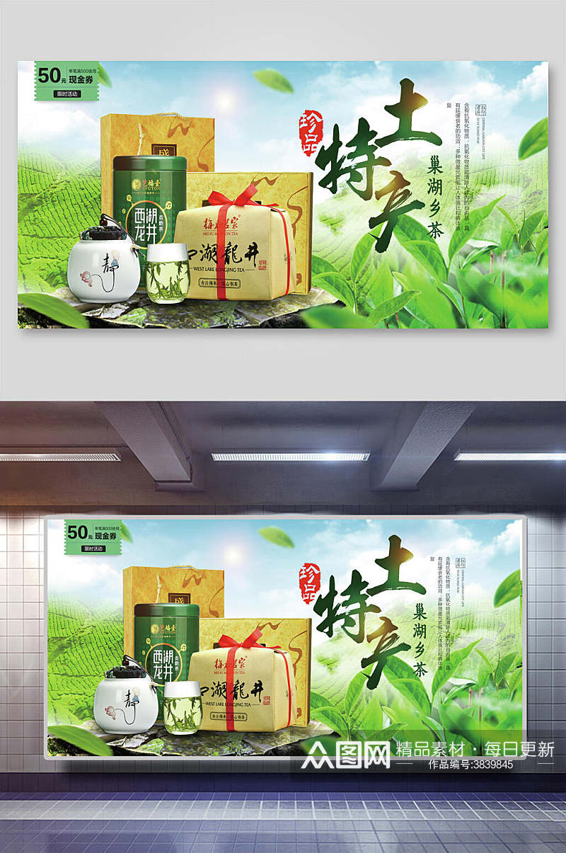绿茶土特产宣传展板素材