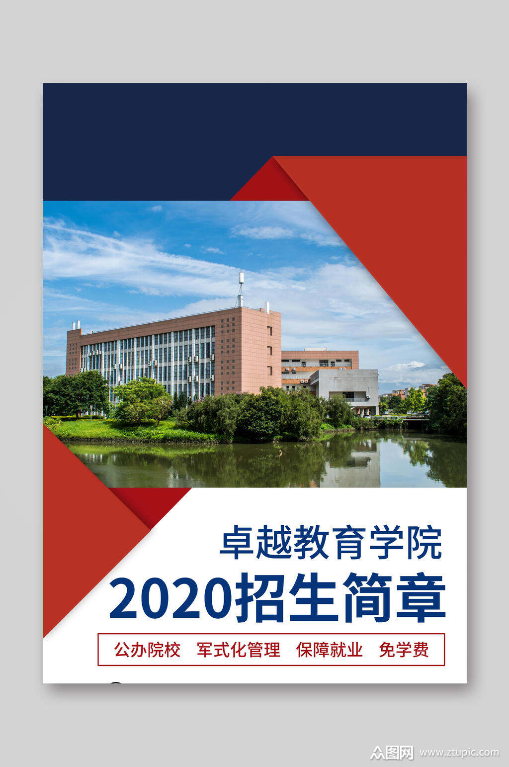 招生简章招生宣传单模板下载-编号3833781-众图网