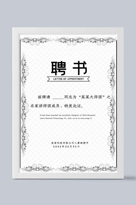 荣誉聘书证书-众图网