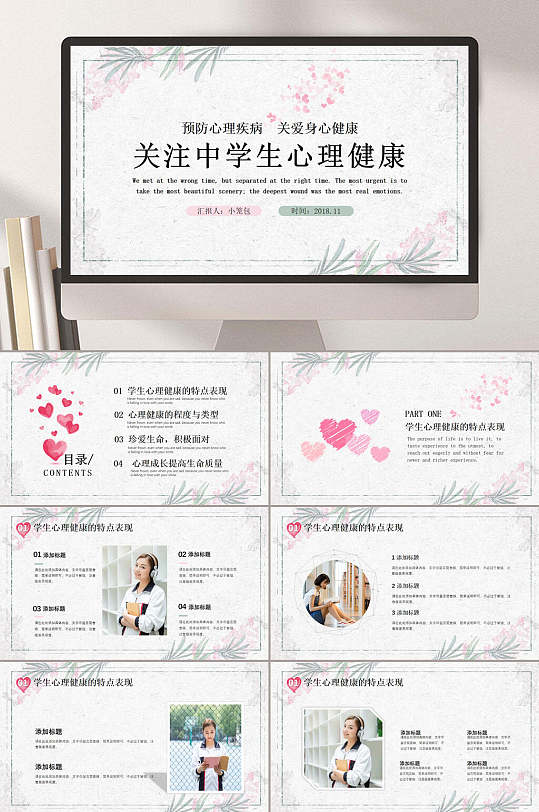 中学生心理图片-中学生心理素材下载-众图网