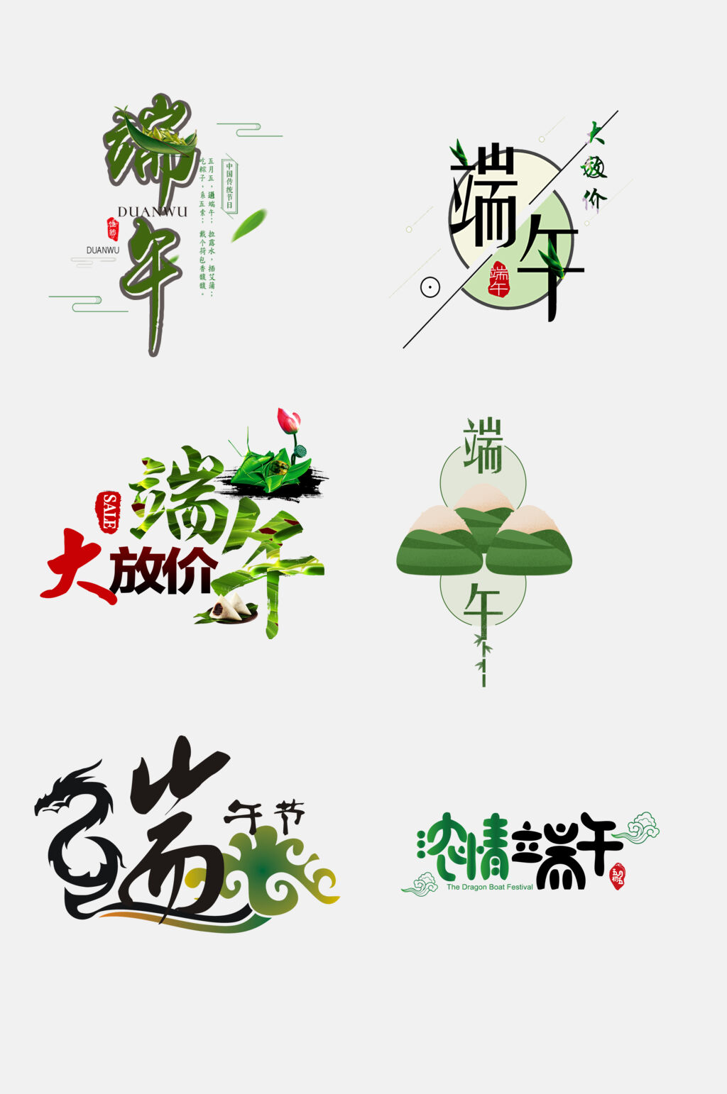 端午大放价端午节免抠素材素材