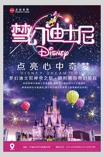 梦幻迪士尼迪士尼乐园宣传海报海报