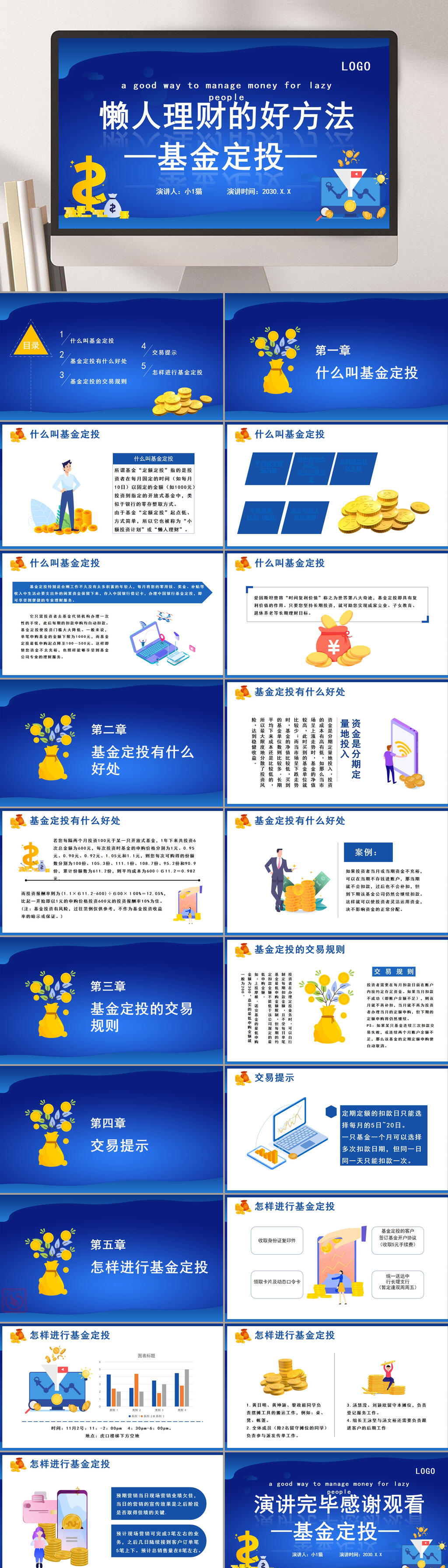 懒人理财的好方法金币男性蓝基金定投PPT素材