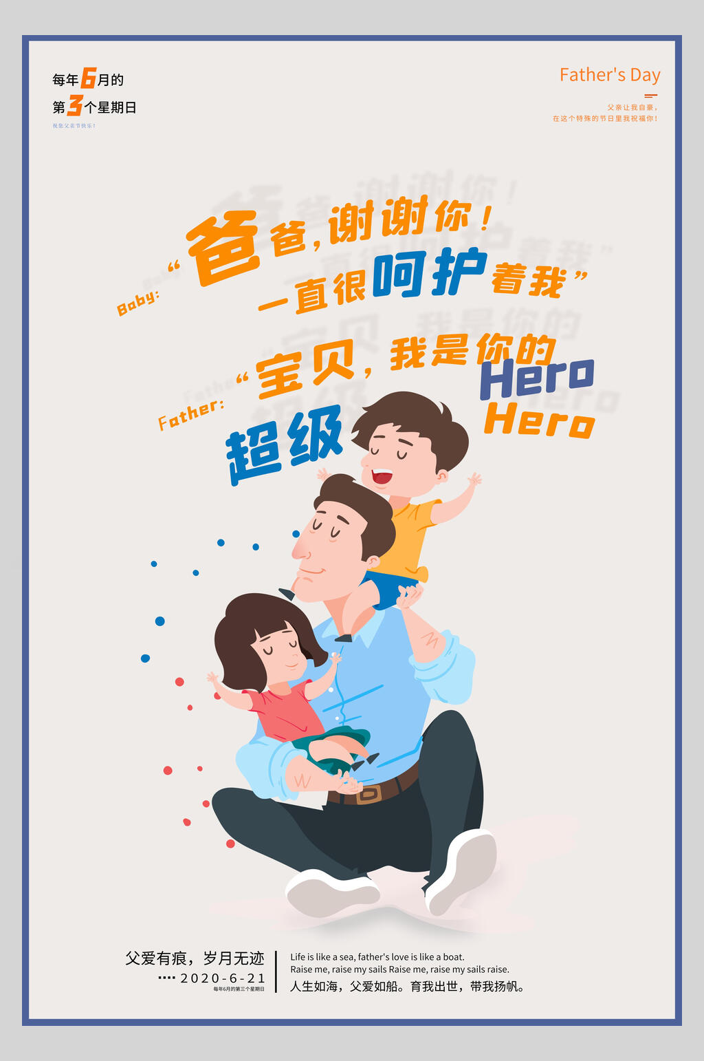 卡通父亲节海报素材