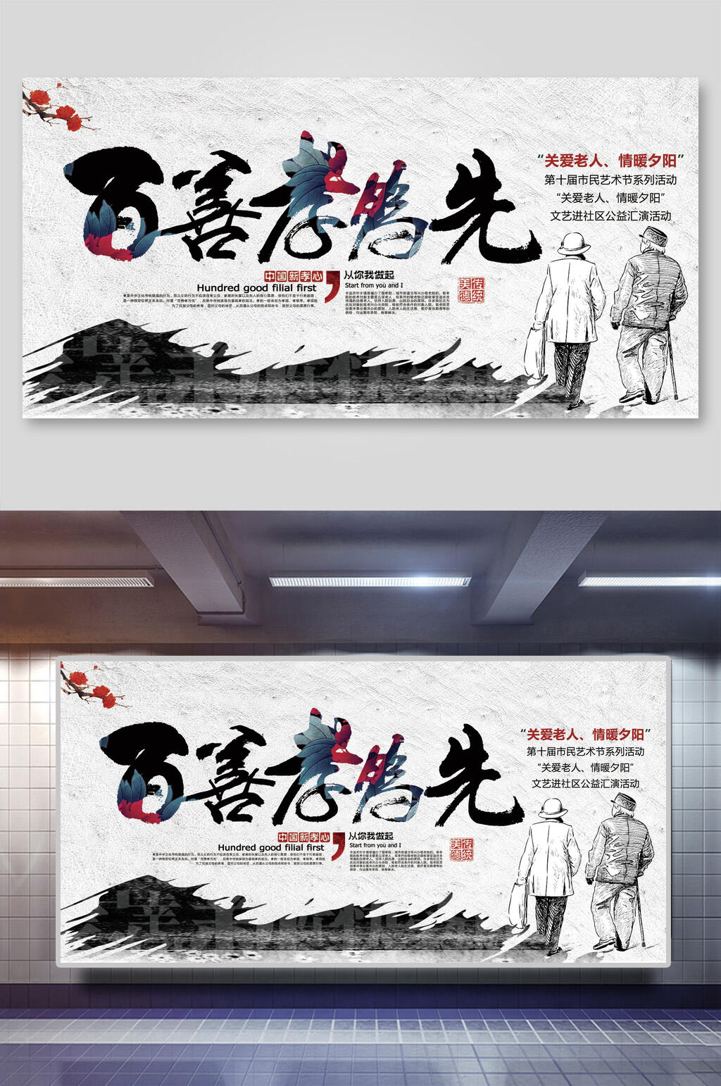 人物中国风二十四孝展板素材