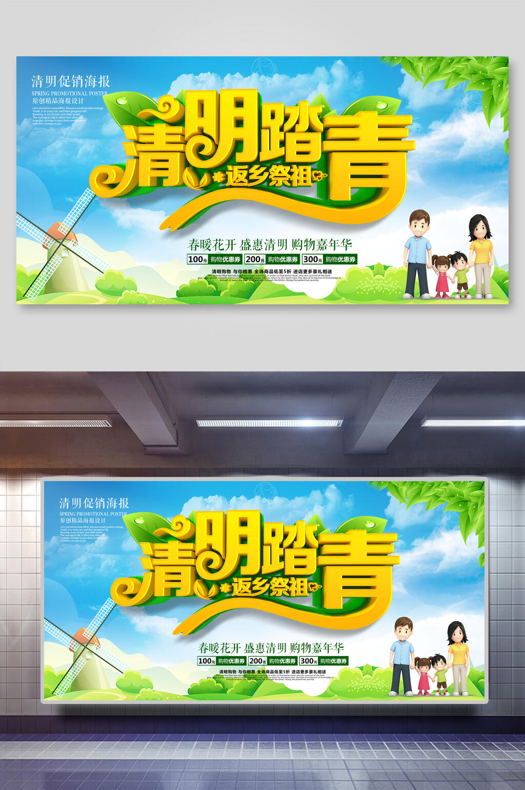 踏青清明節(jié)展板素材