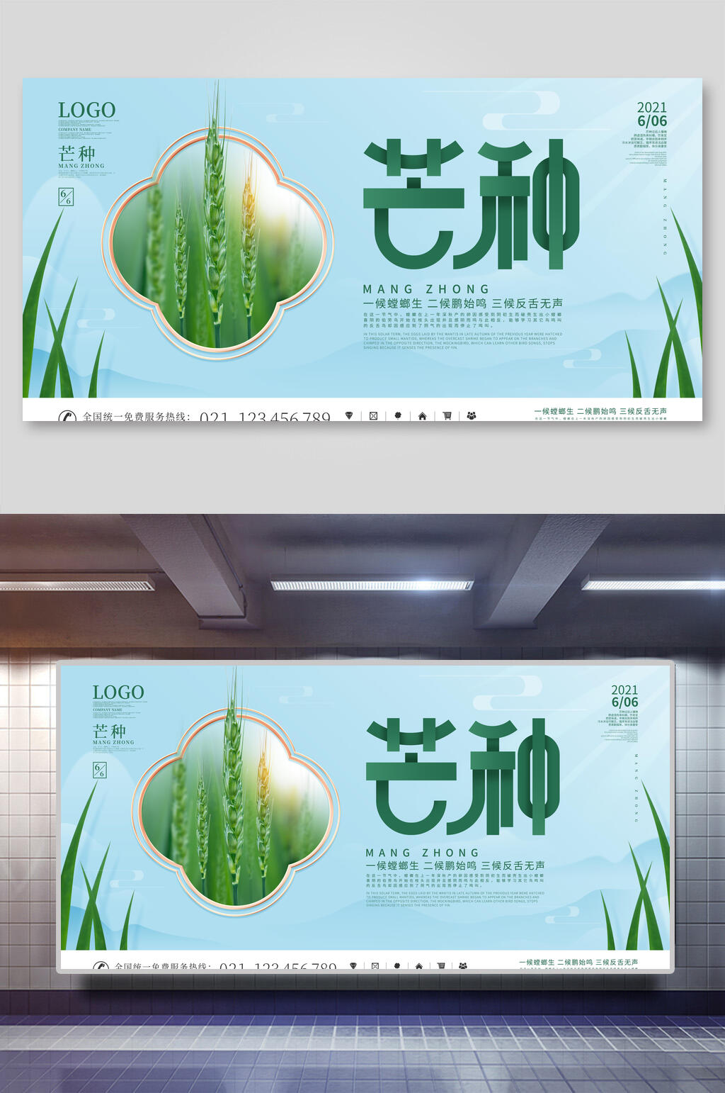 自然绿色芒种展板素材
