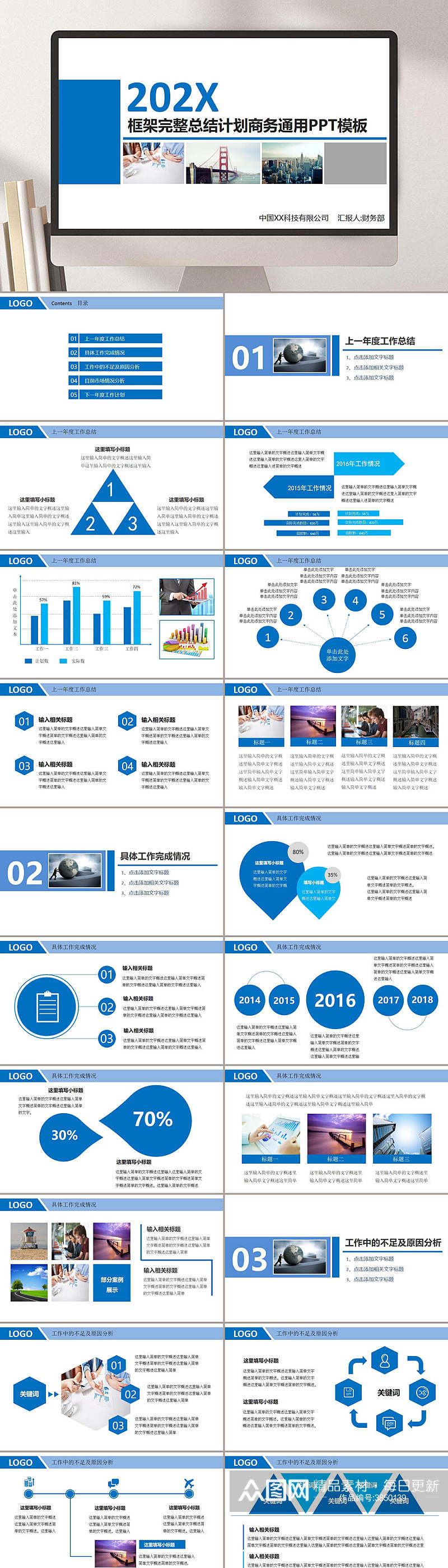 202X框架完整总结计划商务蓝总结汇报PPT素材