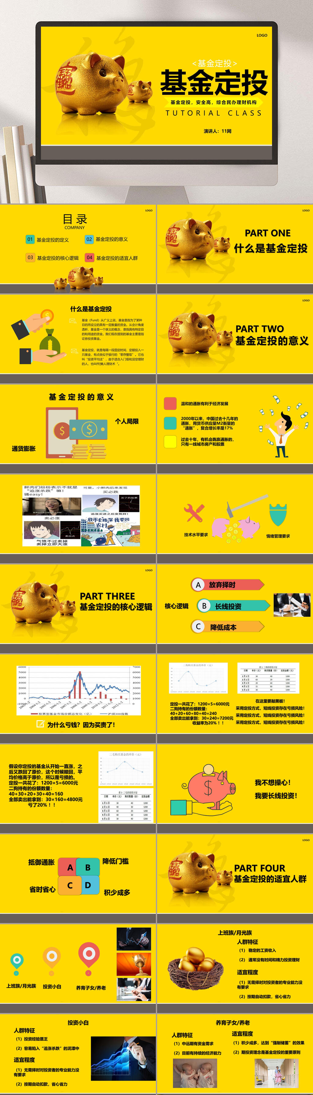 卡通猪ppt素材_卡通猪ppt模板_卡通猪ppt设计图片免费下载-众图网