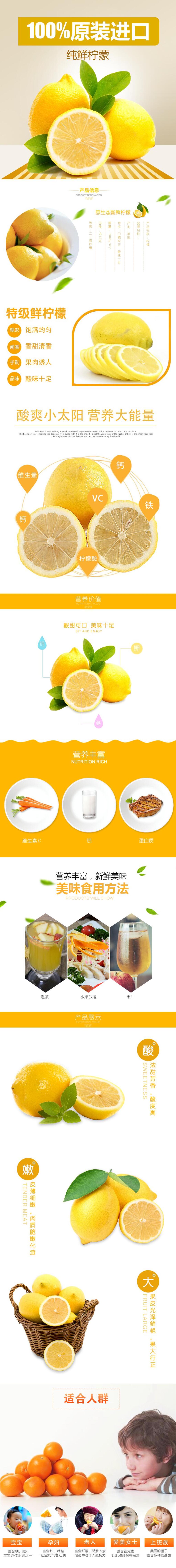 原装进口纯鲜柠檬水果手机版电商详情页素材