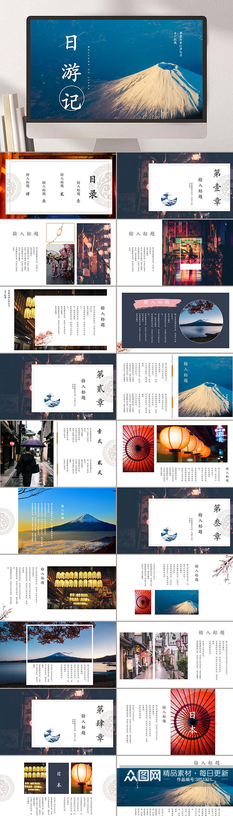 日本游记富士山实景封面旅游相册PPT素材