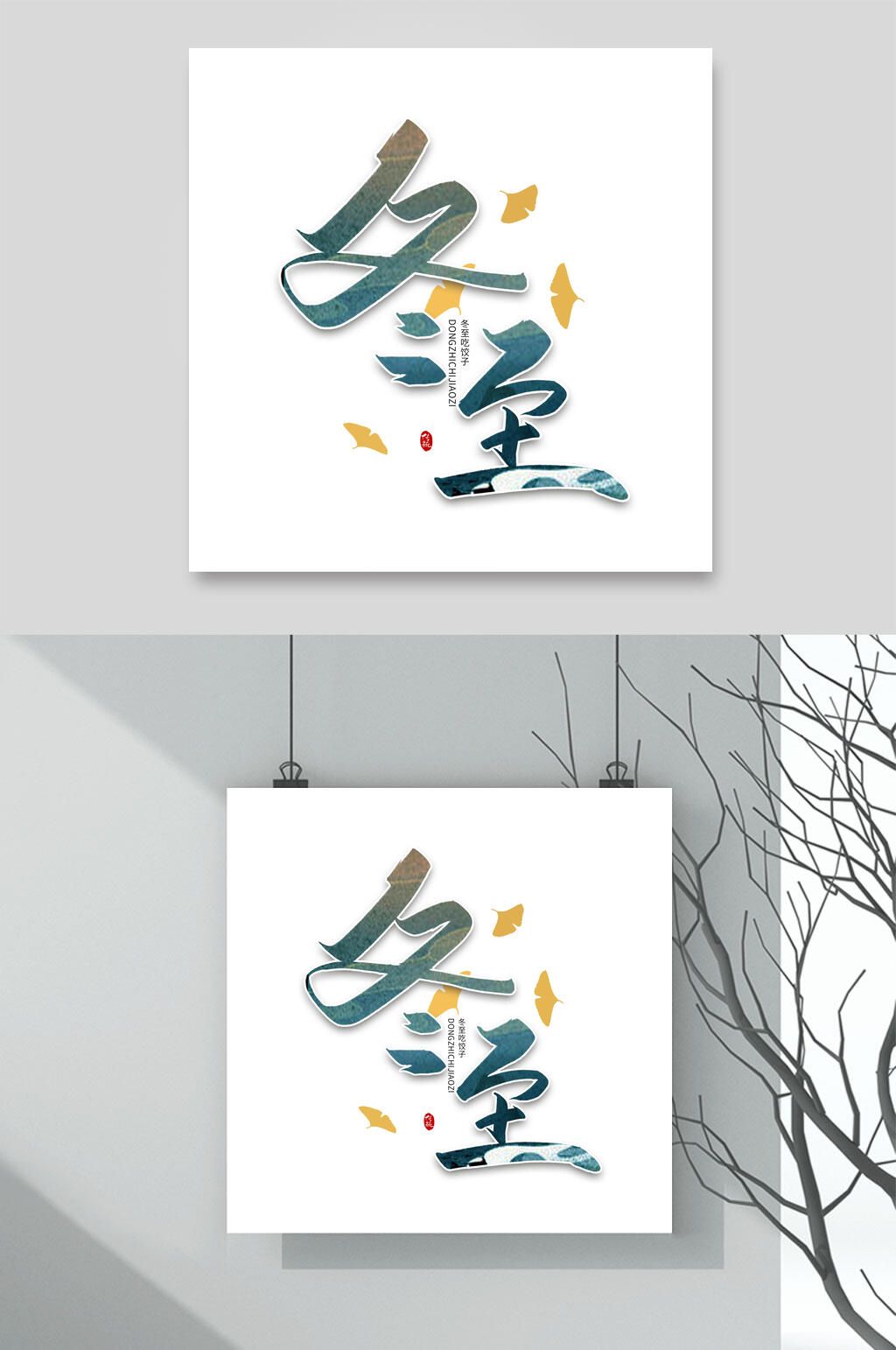渐变落叶冬至文字设计素材素材