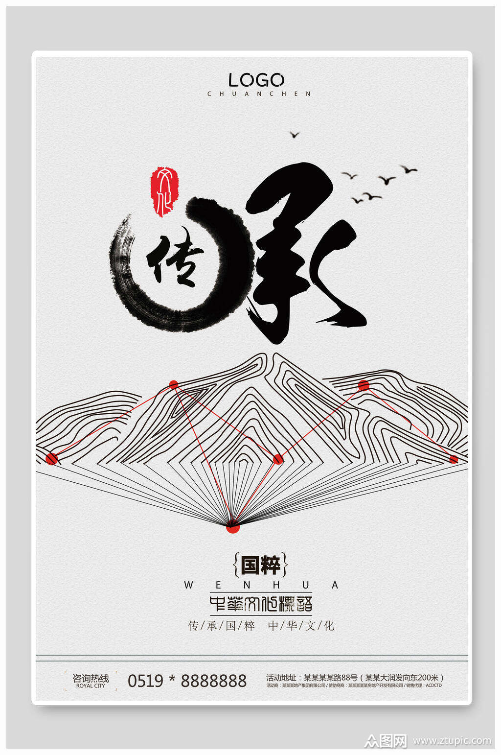 抽象传承文化海报素材