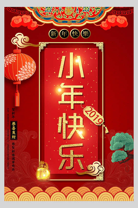 小年快乐视频-小年快乐视频素材-小年快乐视频模板下载-众图网