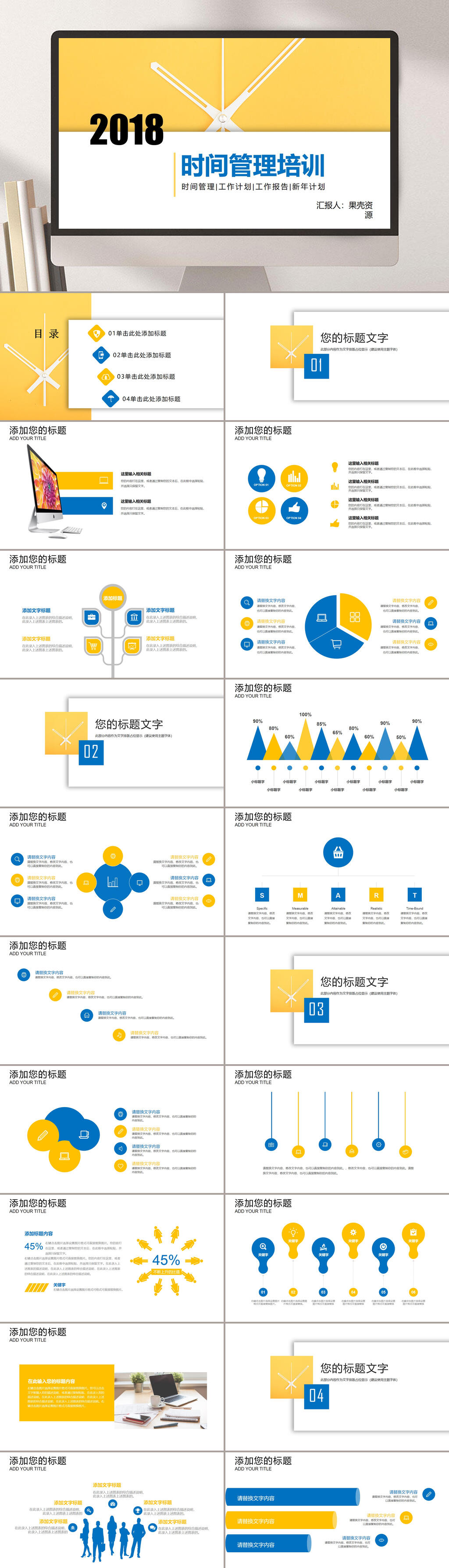2018时间管理培训工作计划工作报高PPT素材