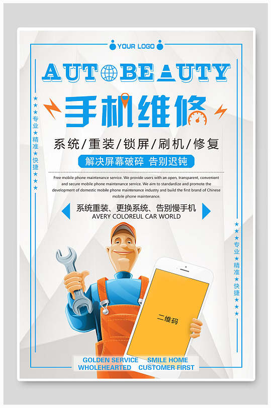 手机维修数码宣传海报