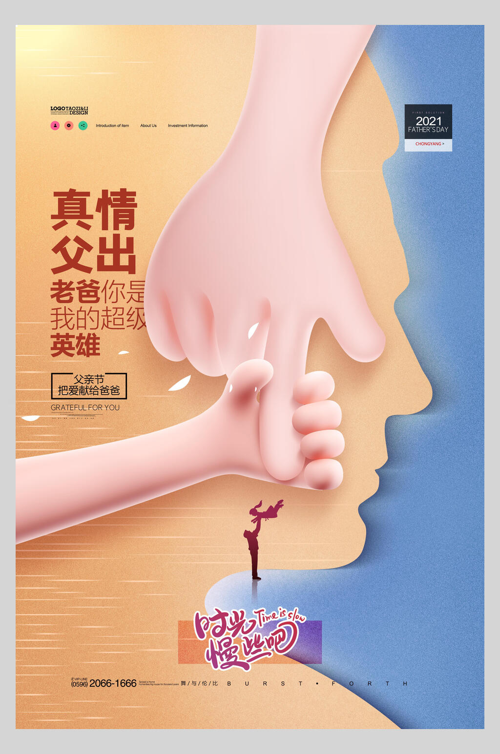 创意真情付出父亲节海报素材