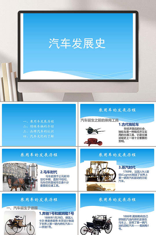 蓝色汽车发展史ppt