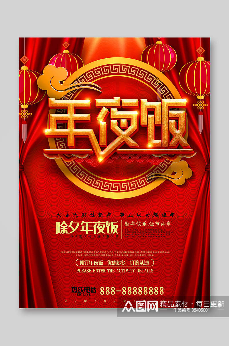 红色喜庆年夜饭菜单宣传单素材