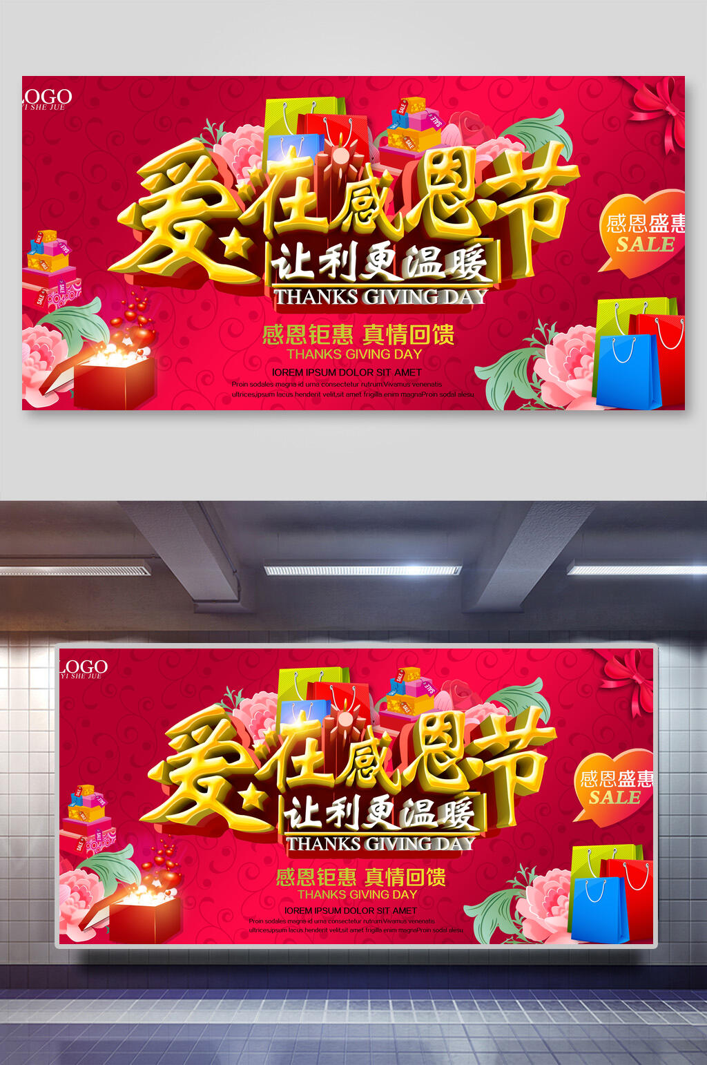 爱在感恩节展板素材