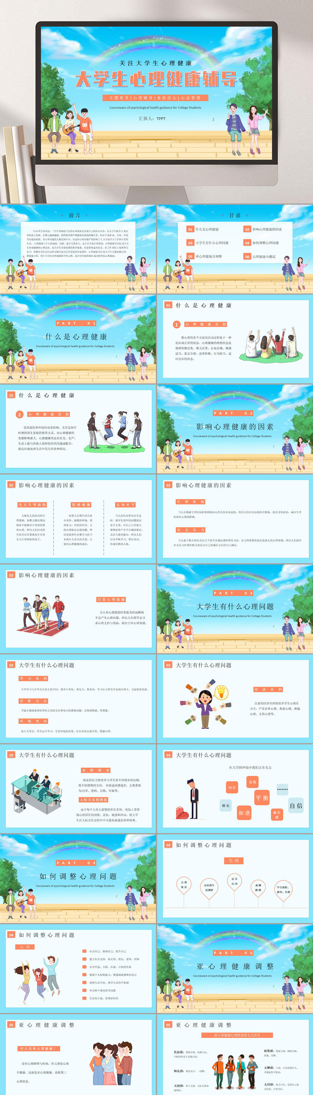 卡通大學(xué)生心理健康輔導(dǎo)關(guān)注大學(xué)生心理健康開學(xué)心理疏導(dǎo)PPT素材