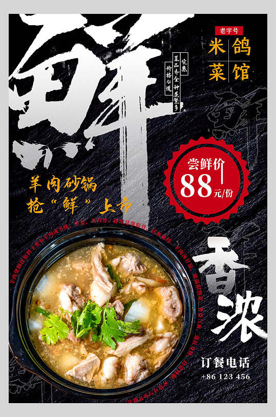 羊肉砂锅美食宣传海报